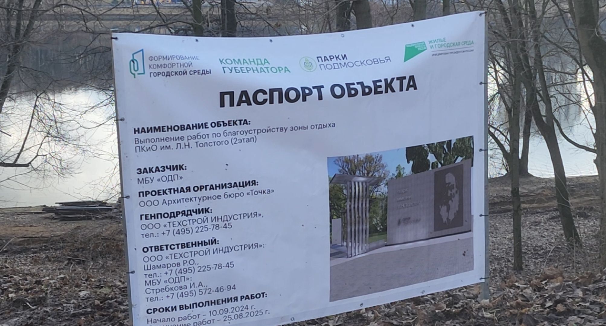 Парк, пляж, отдых, лето, ремонт,