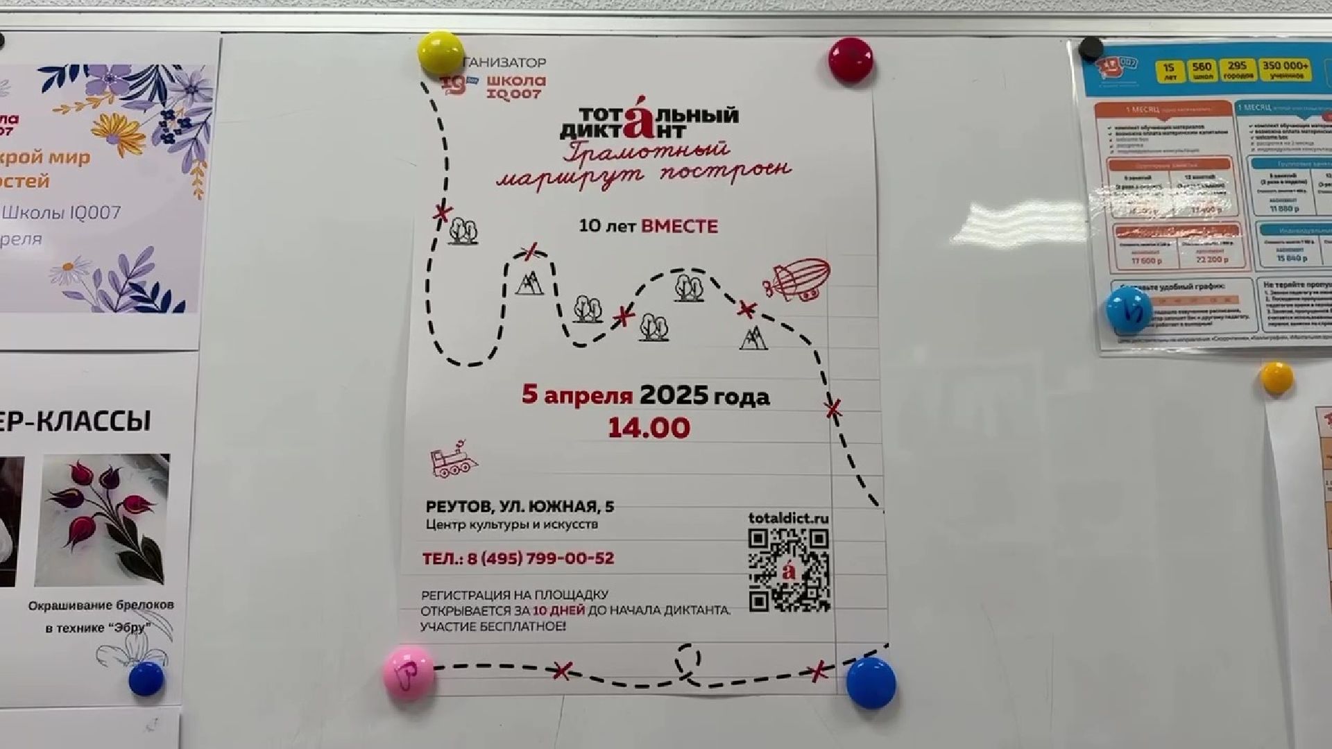 реутов, тотальный диктант, подготовка, проверь знания, русский язык, пиши грамотно,