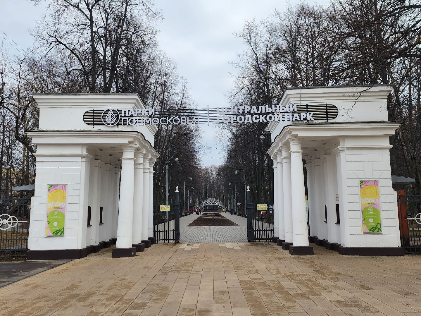 королёв, парк, благоустройство,