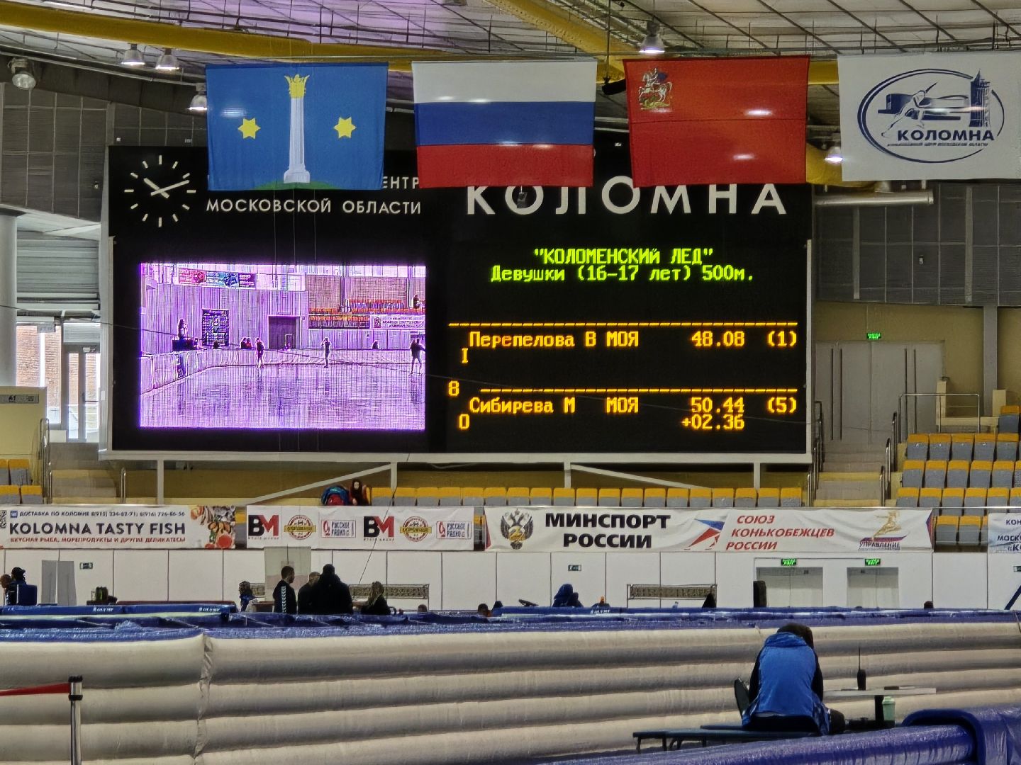 Коломна, конькобежный центр, конькобежный спорт, соревнования,