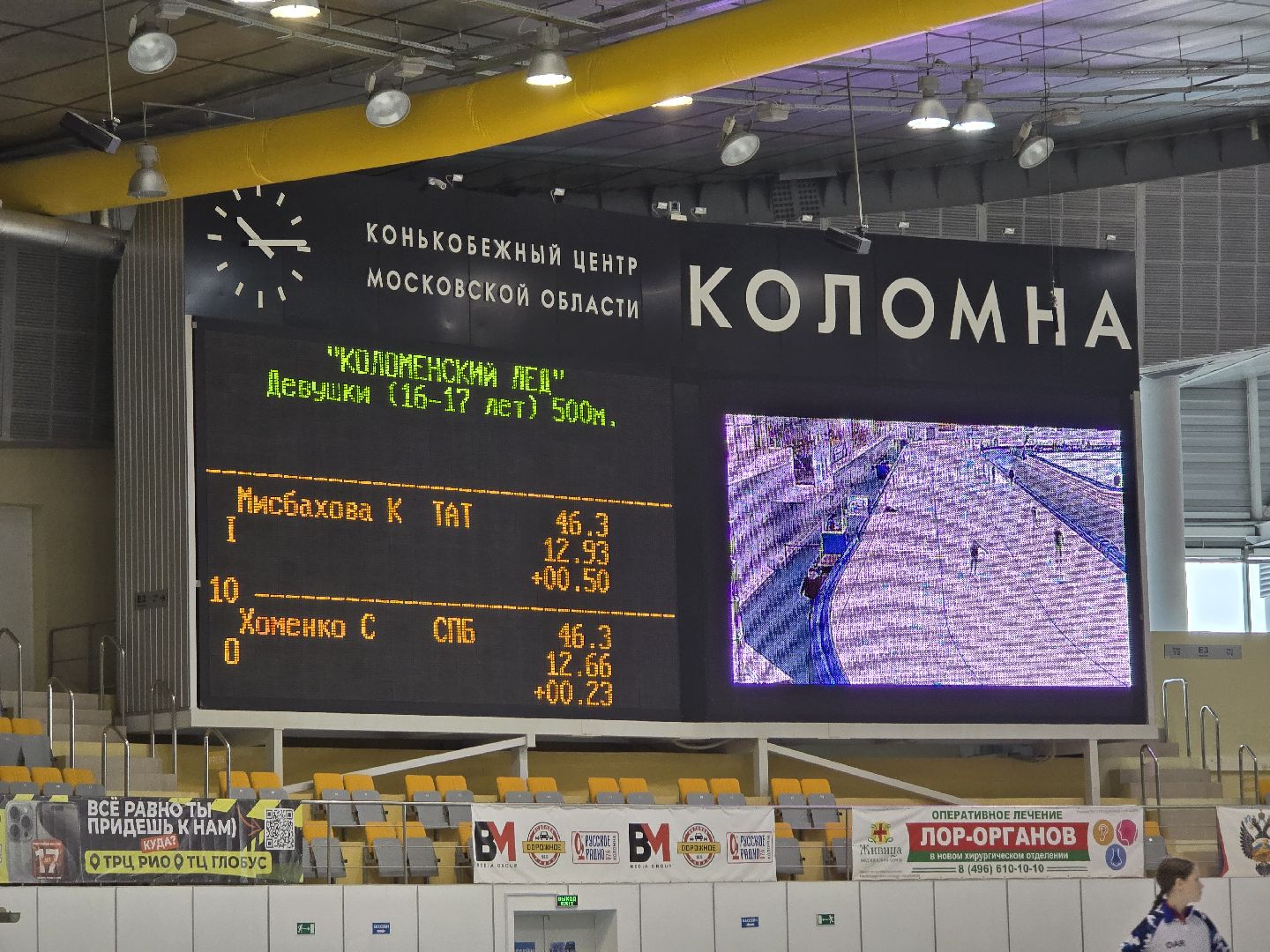 Коломна, конькобежный центр, конькобежный спорт, соревнования,