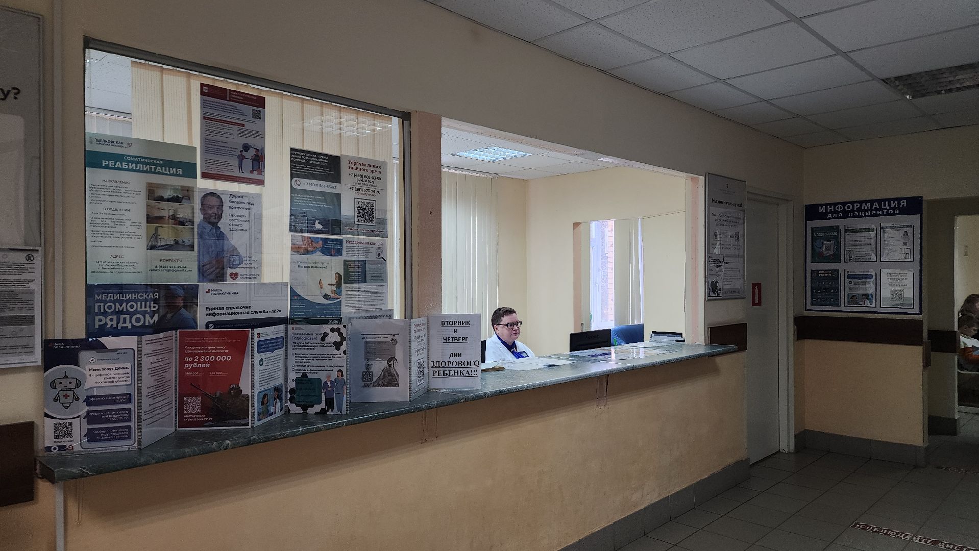 выездная администрация, медицина, поликлиника, Лосино-Петровский,