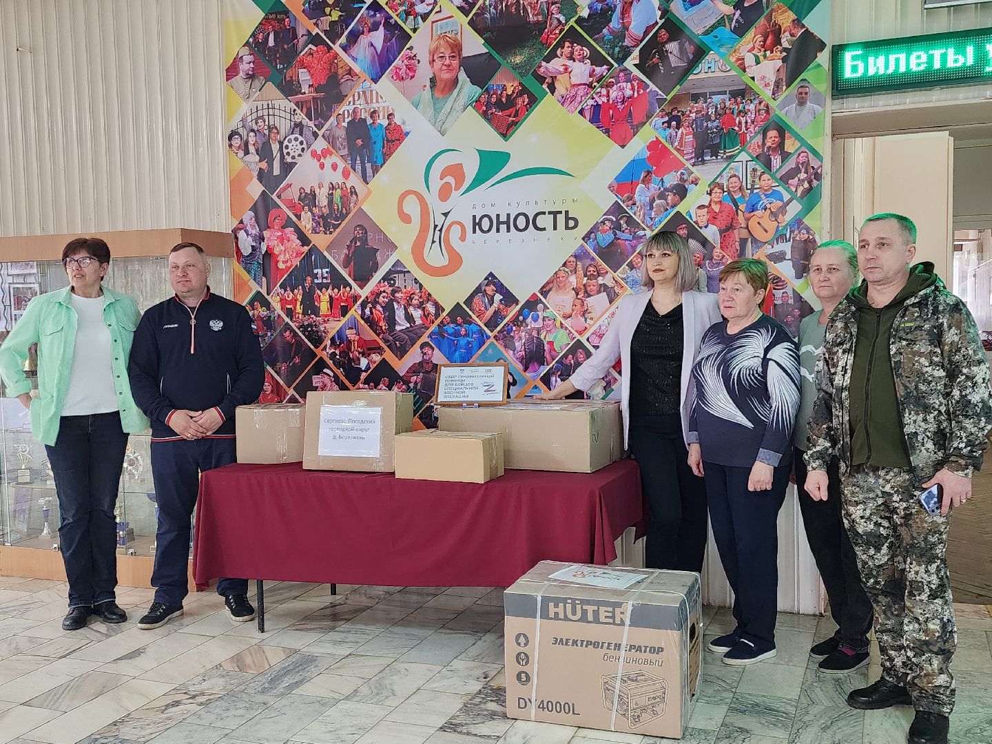 сергиев посад, своих не бросаем, сбор гуманитарной помощи, дк юность,