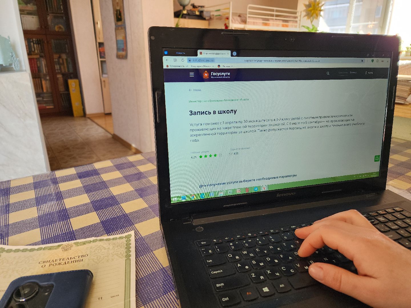 Чехо, запись в первый класс, запись в школу, региональный портал госуслуг, электронная заявка, условия, документы, сроки,