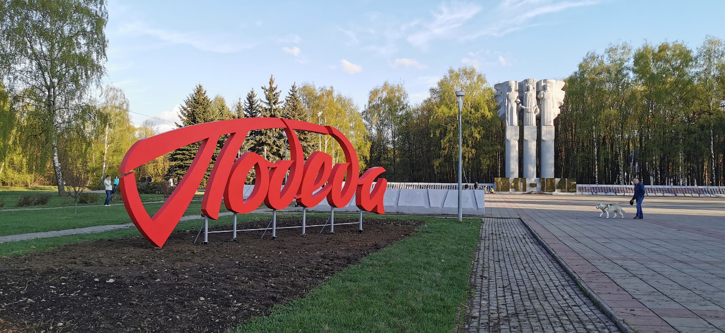 день победы, благоустройство