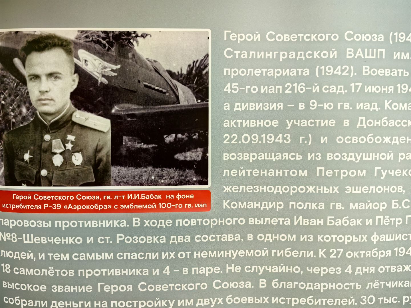 военкомат, комиссариат, выставка, герои ВОВ, лётчик, аэрокобра, истребитель,