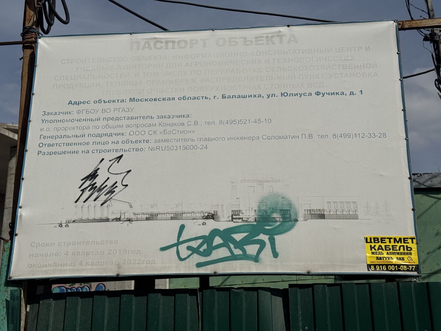 недострой, ргазу, балашиха, мфц, строительство,