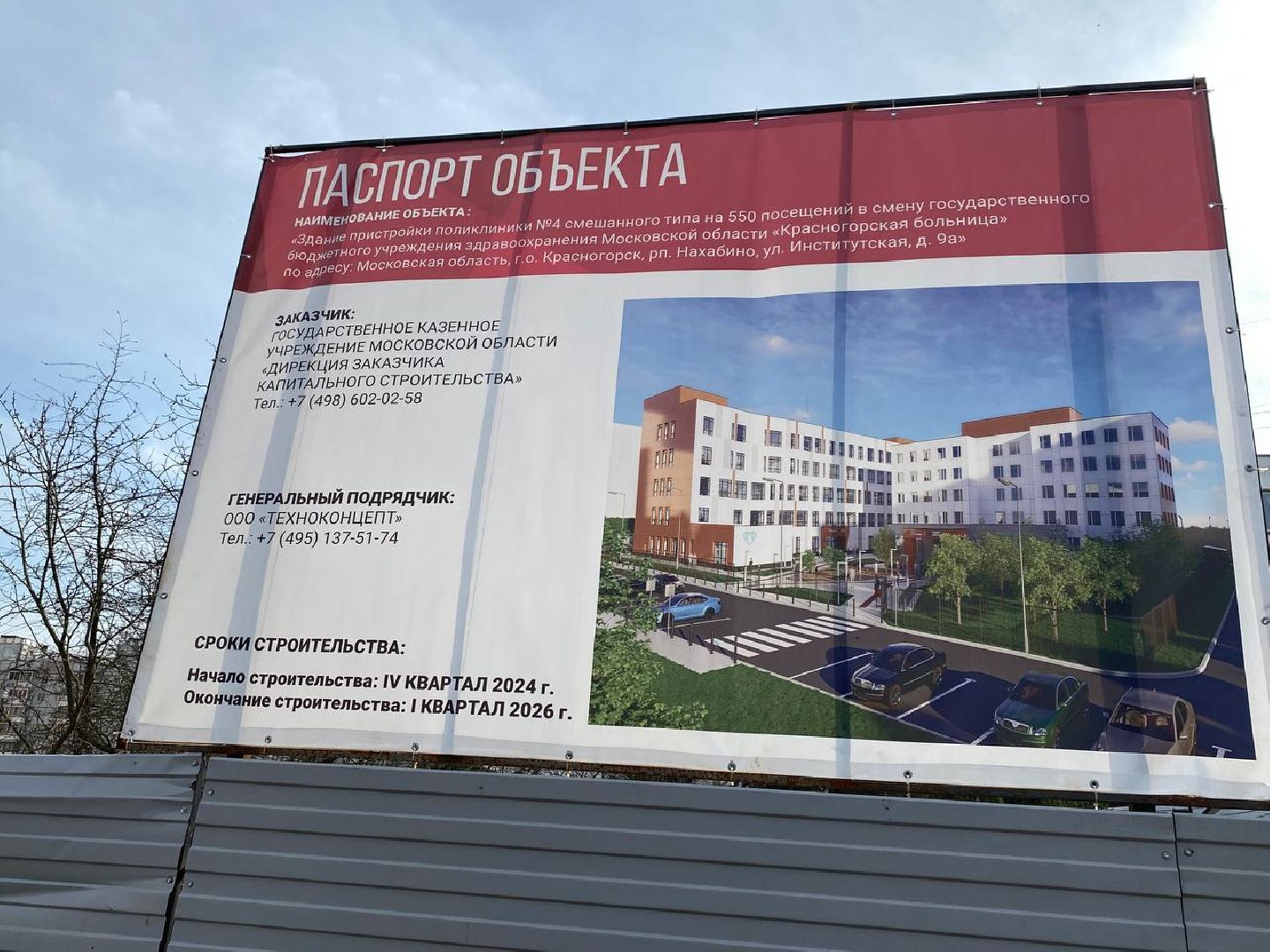 поликлиниа, поликлиника в Нахабино, строительство пристройки, строительство поликлиники,