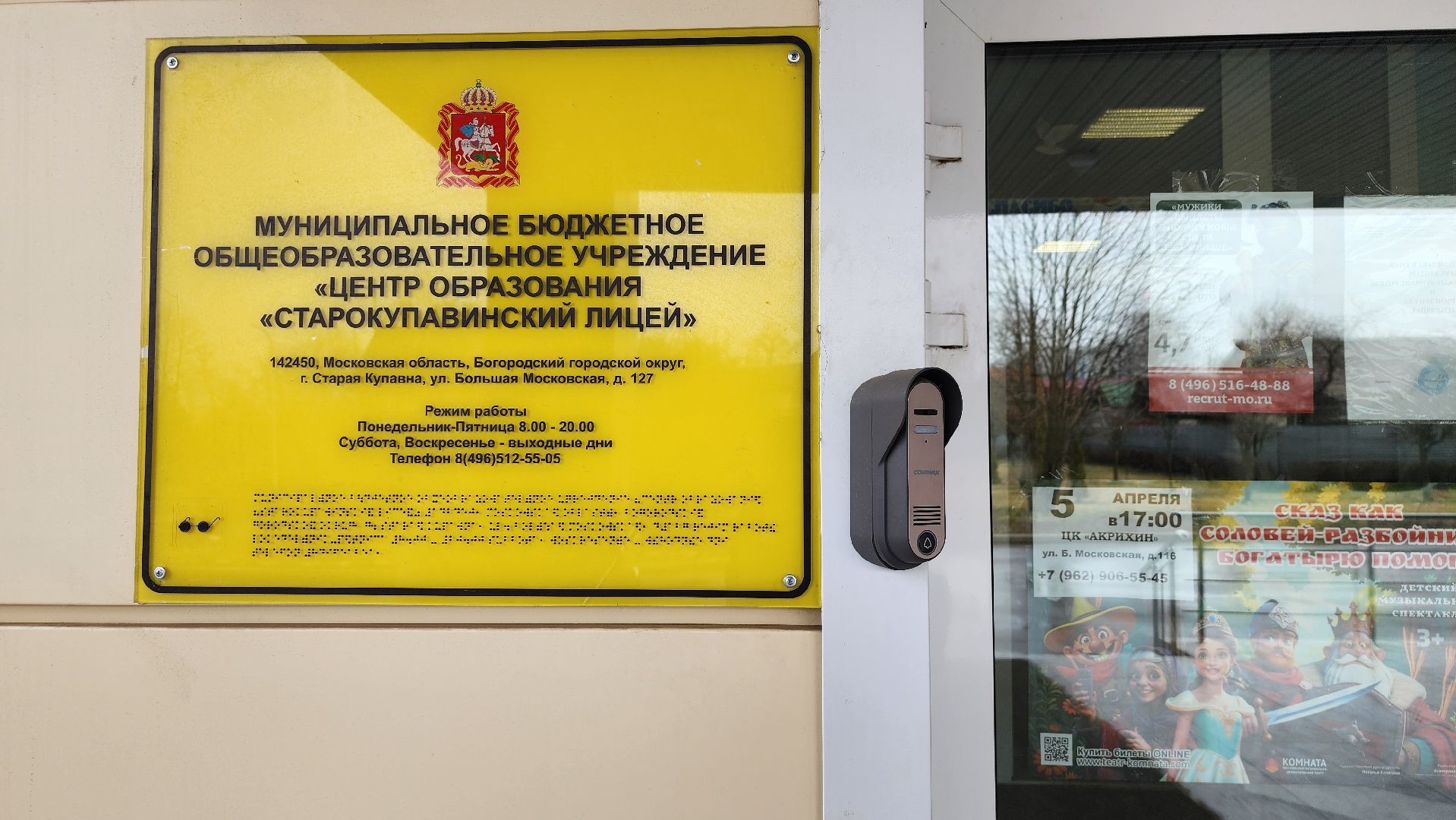 прием в школу, запись в первый класс, бесшовный переход, Старая Купавна, Богородский городской округ,