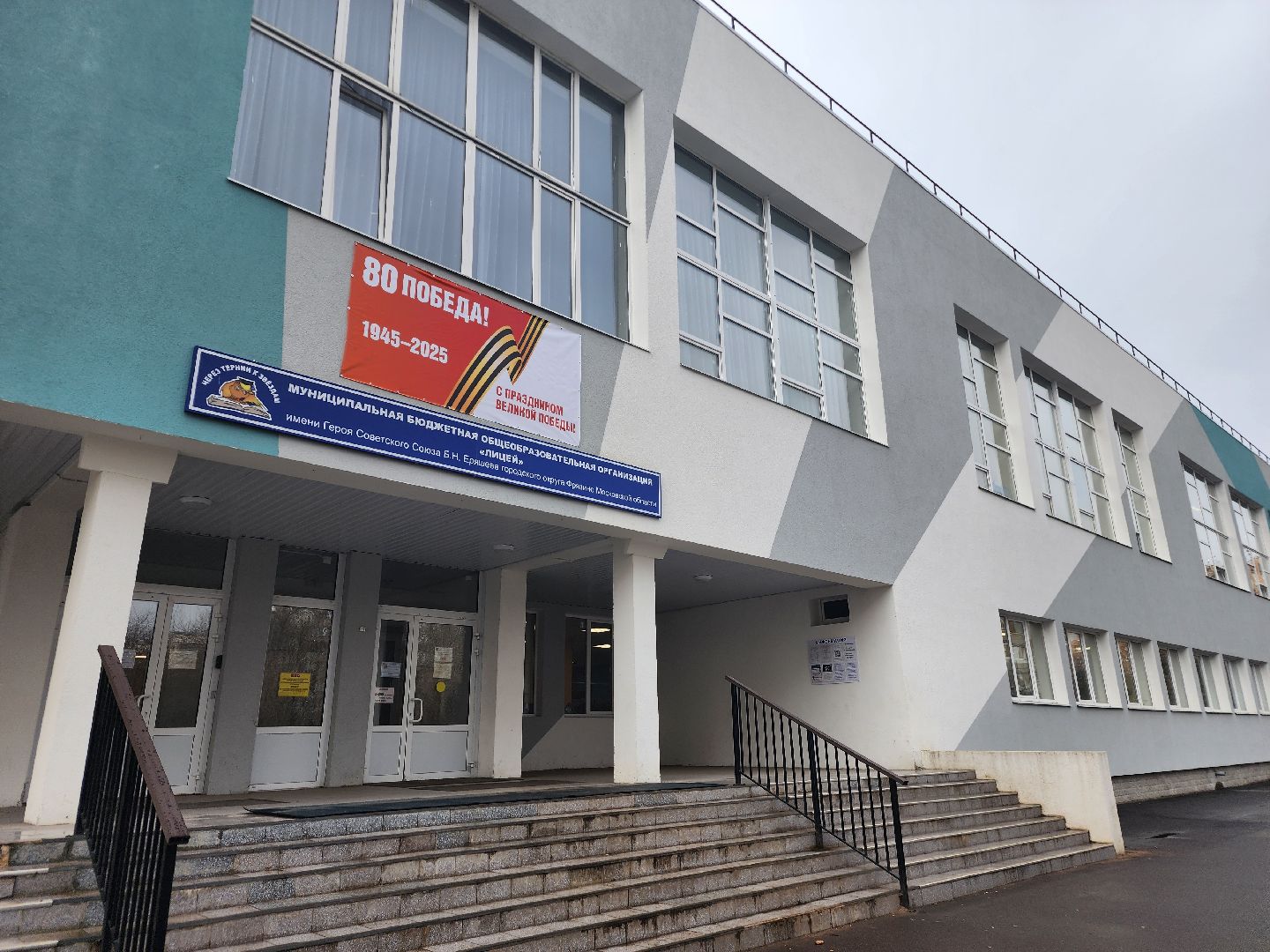 фрязино, запись в 1 класс, образование, первоклассники подмосковья, лицей,