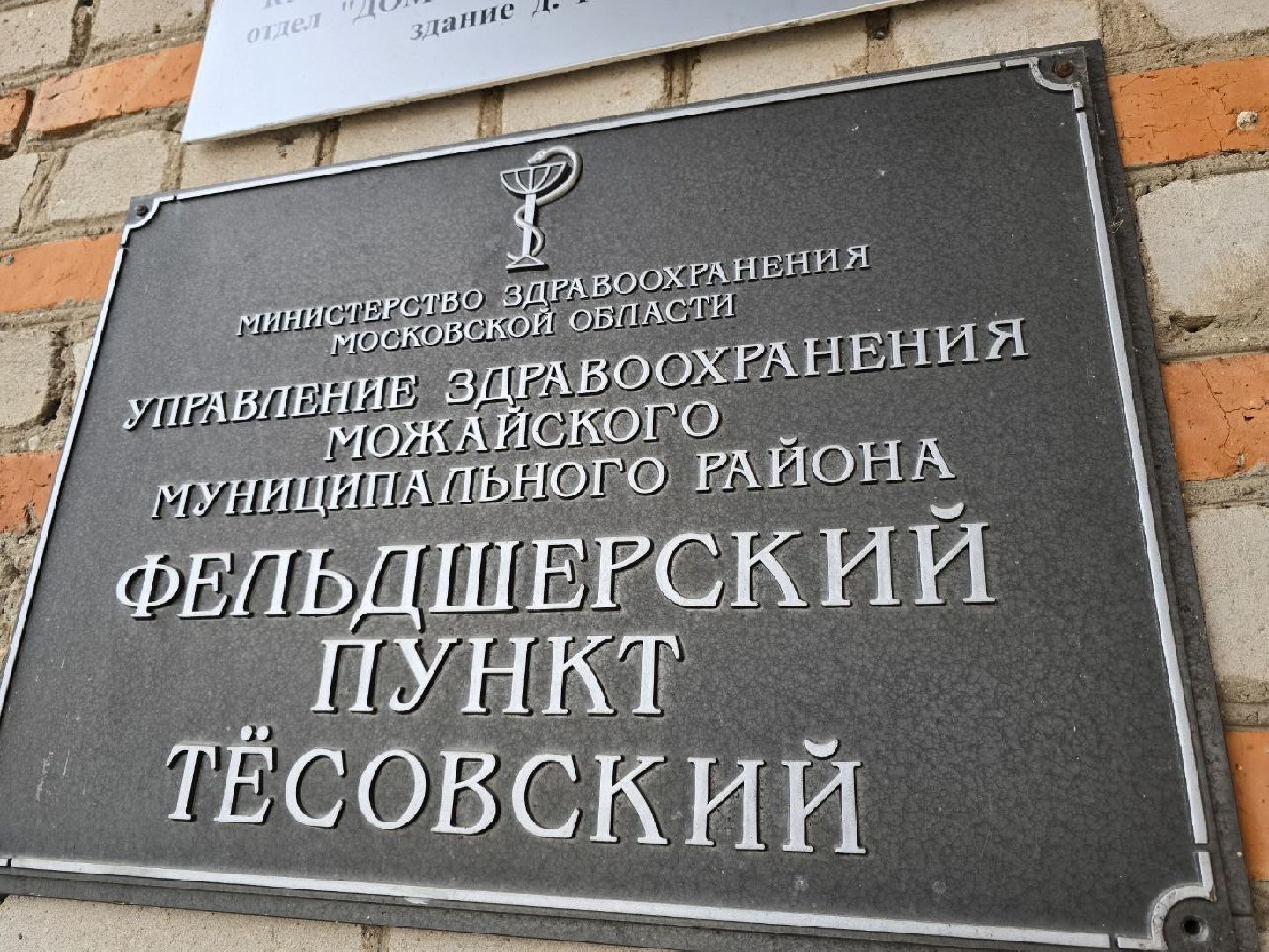 можайск, можайский муниципальный округ, подмосковье, можайская больница, фап, фельдшерско-акушерский пункт, новый фельдшер, новый медик,