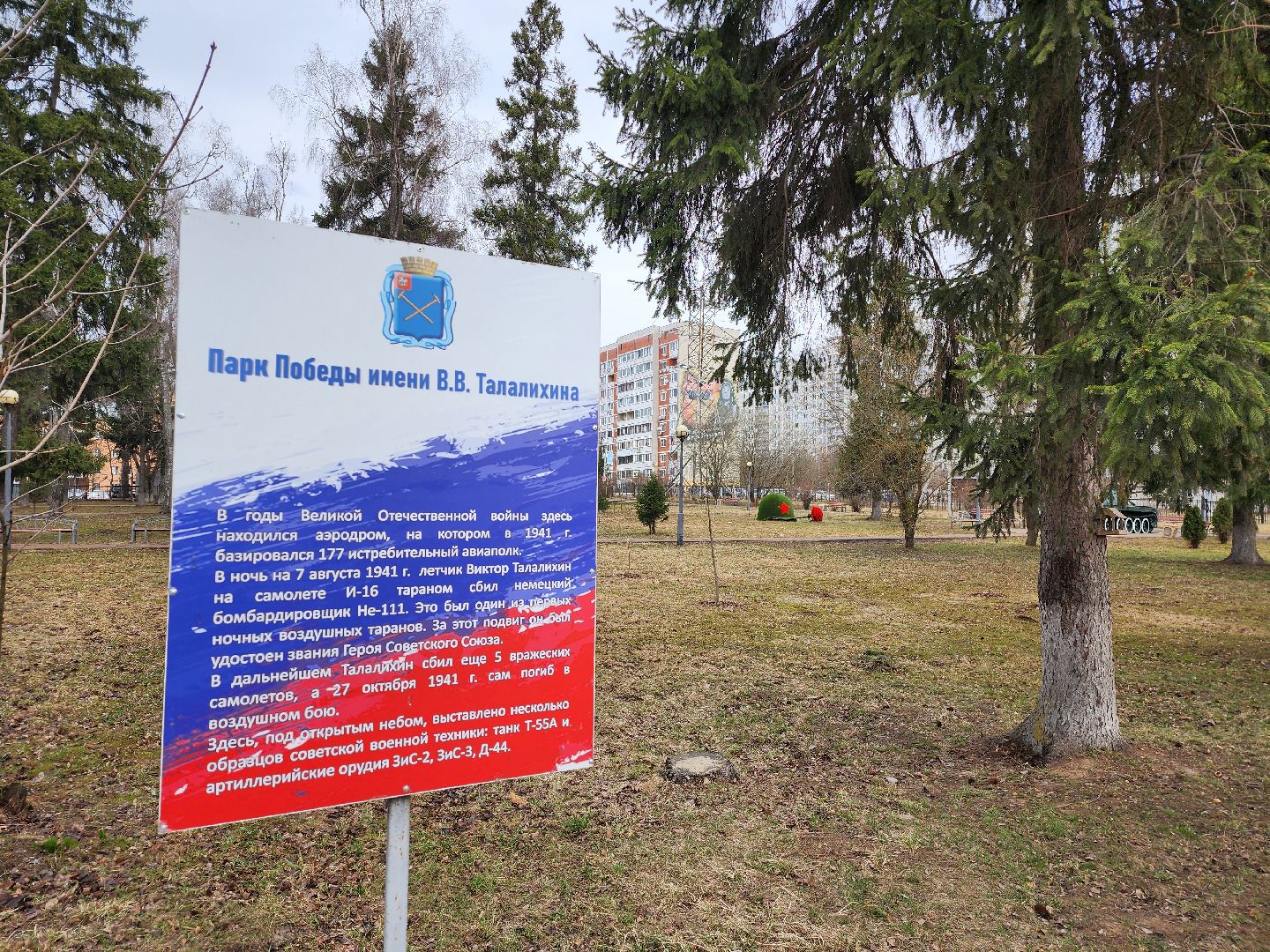 Подольск, Виктор Талалихин, мемориал, ночной таран, 80 лет победе, великая отечественная война,