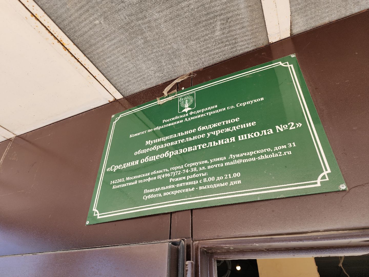 серпухов, подмосковье, капремонт школы,