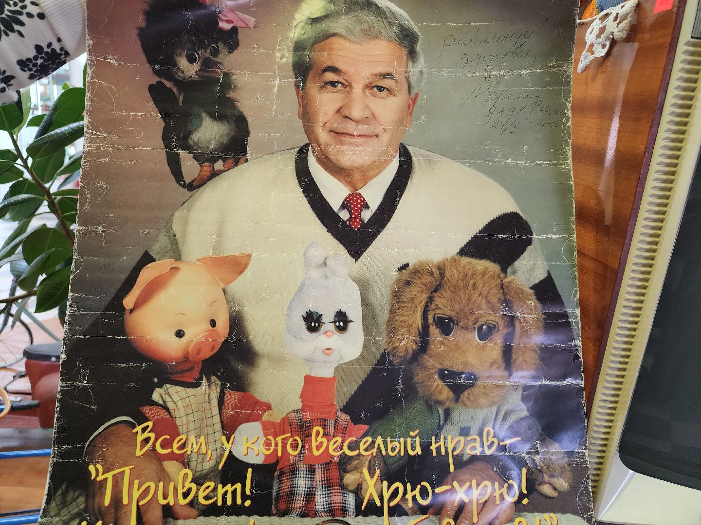 сергиев посад, Музей советского детства, Спокойной ночи малыши, Степашка и хрюша, 80 летие победы,