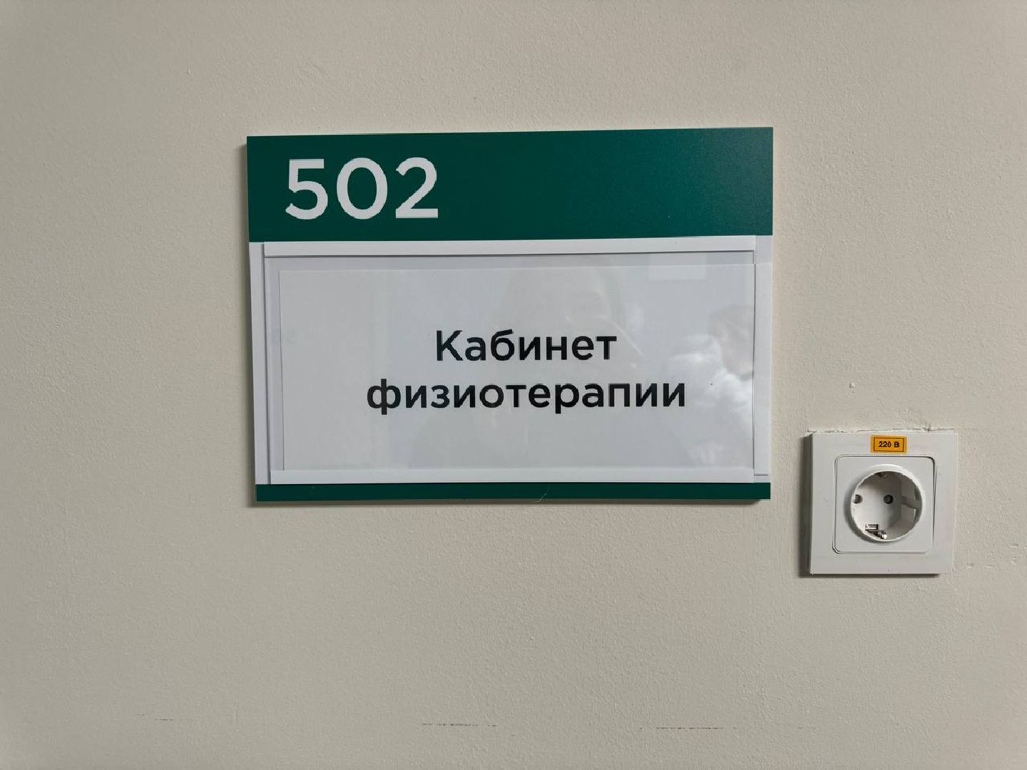 медицина, детское отделение, реабилитация, поликлиниа,балашиха,