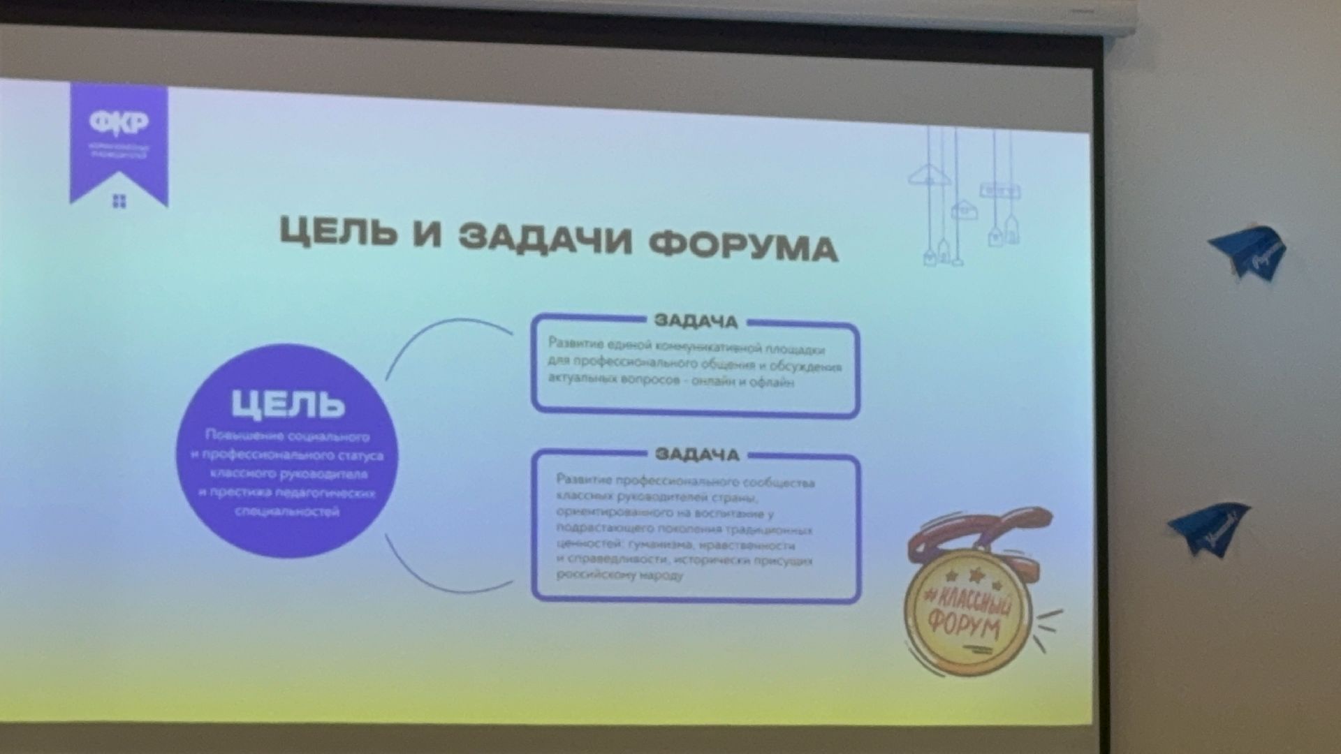 солнечногорск, форум классных руководителей, педагог, ученики, школа,