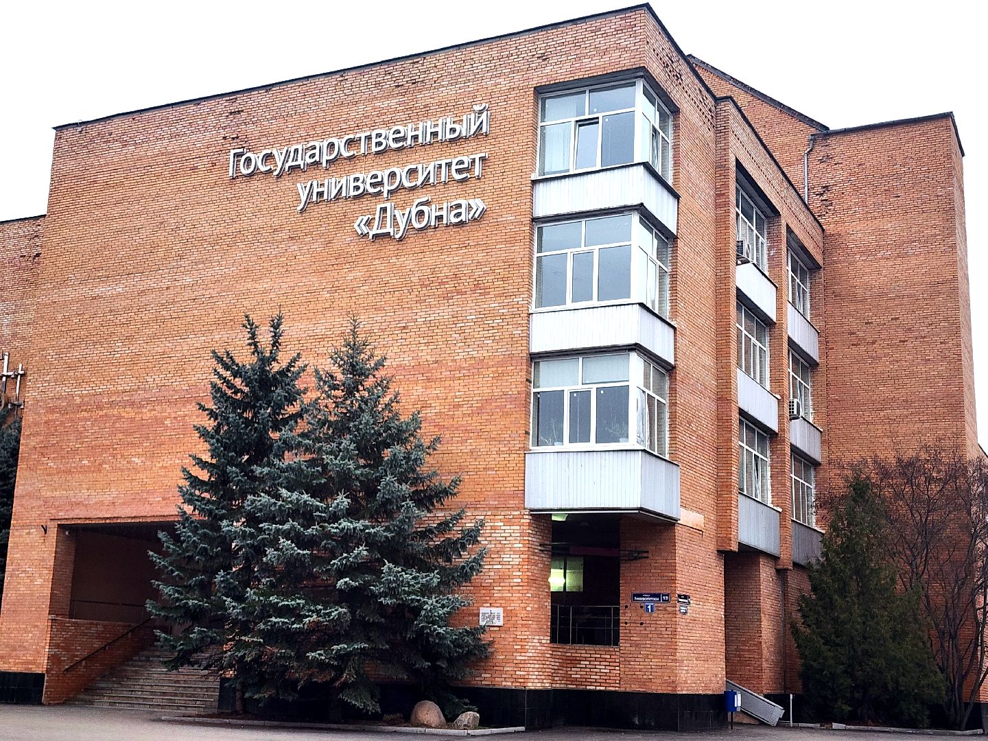 дубна, университет дубна, сно, студенческое научное общество,