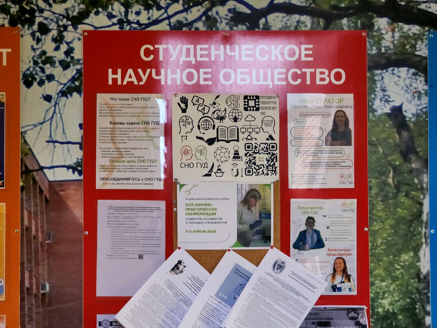 дубна, университет дубна, сно, студенческое научное общество,