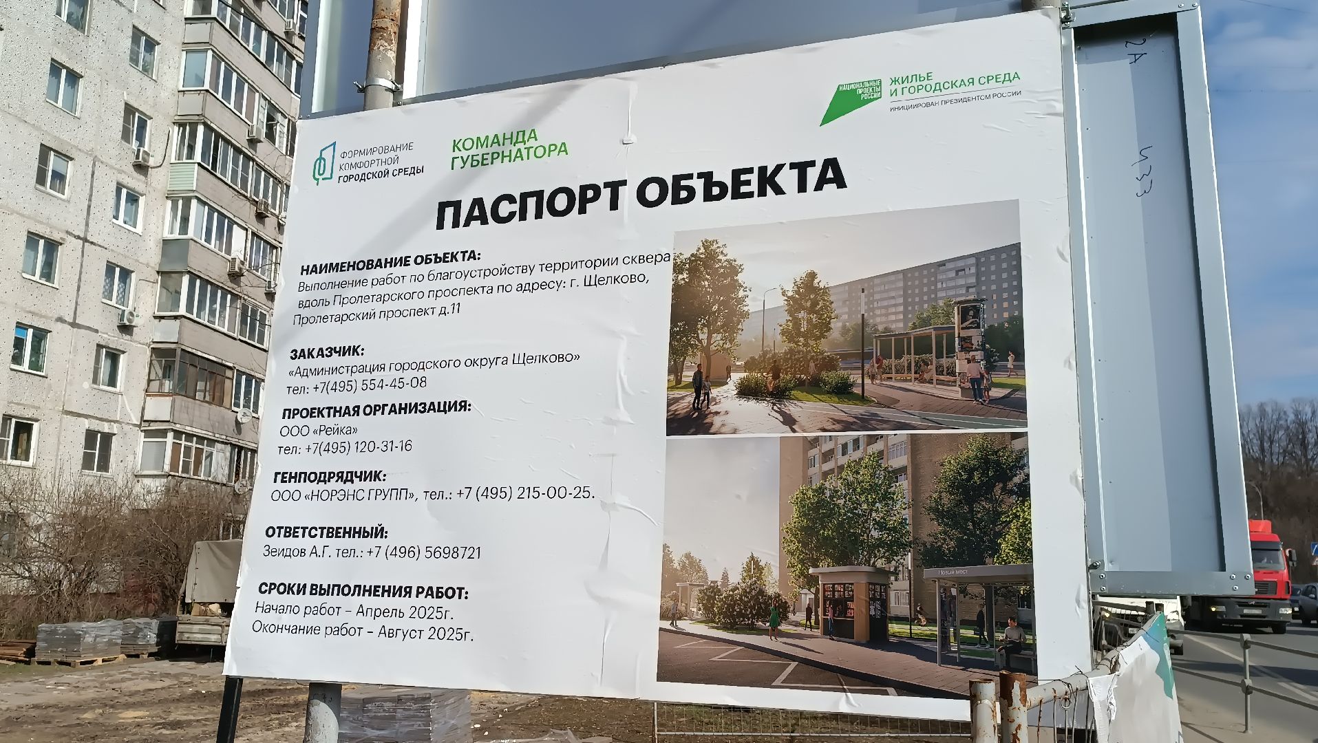 Благоустройство, Сквер вдоль пролетарского проспекта, Новые дорожки, щёлково,