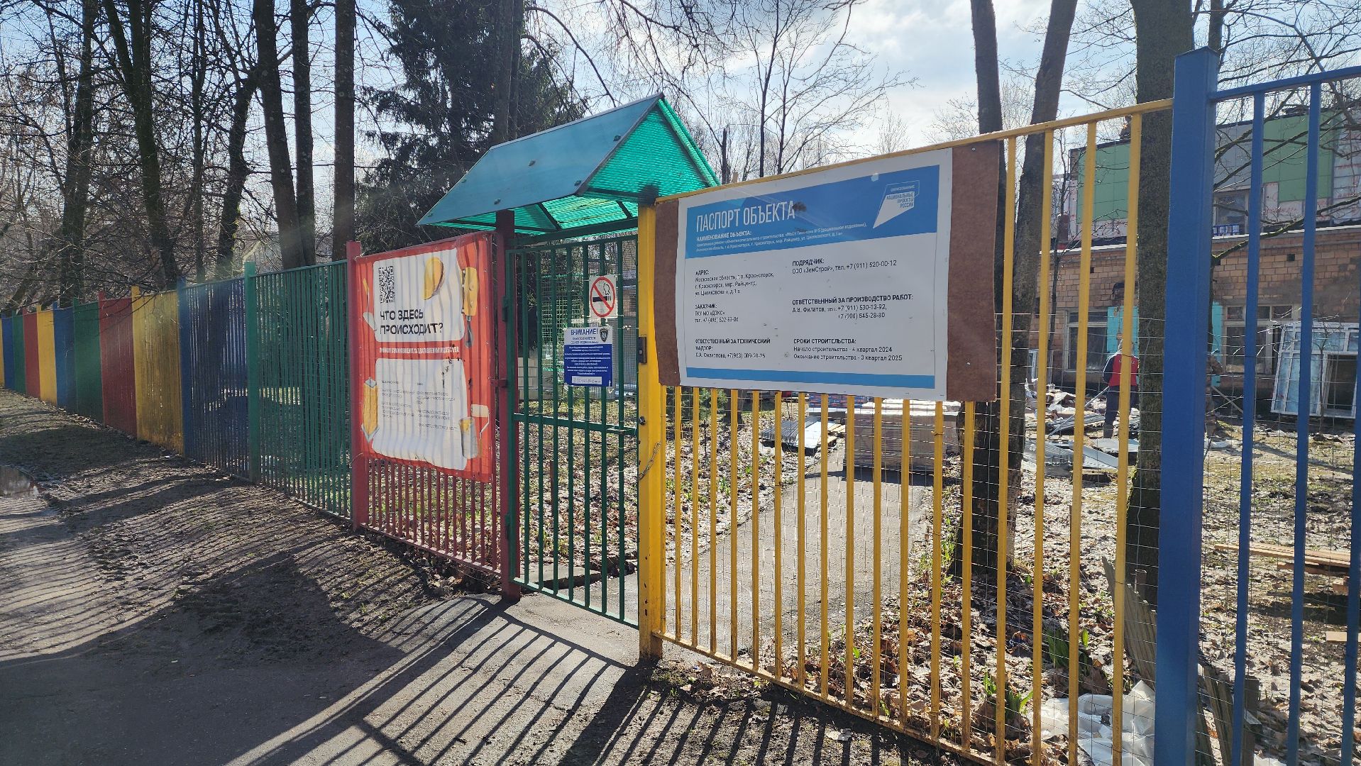 капитальныей ремонт, строительство, дошкольное отделение, красногорск,