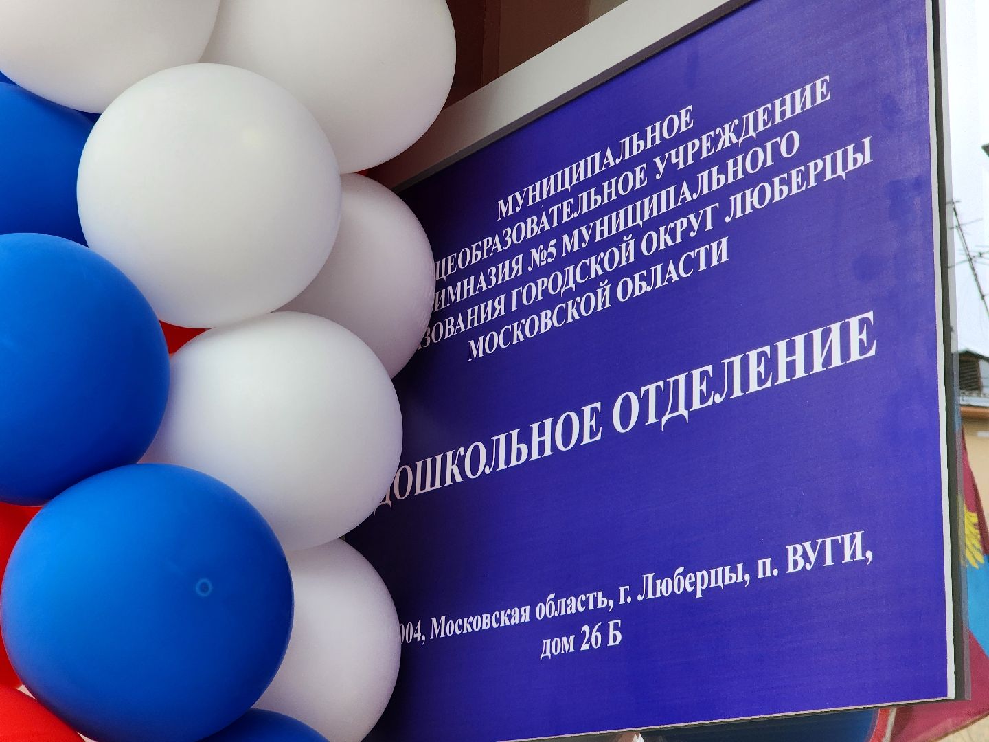 детский сад, строительство, поселок вуги, открытие,