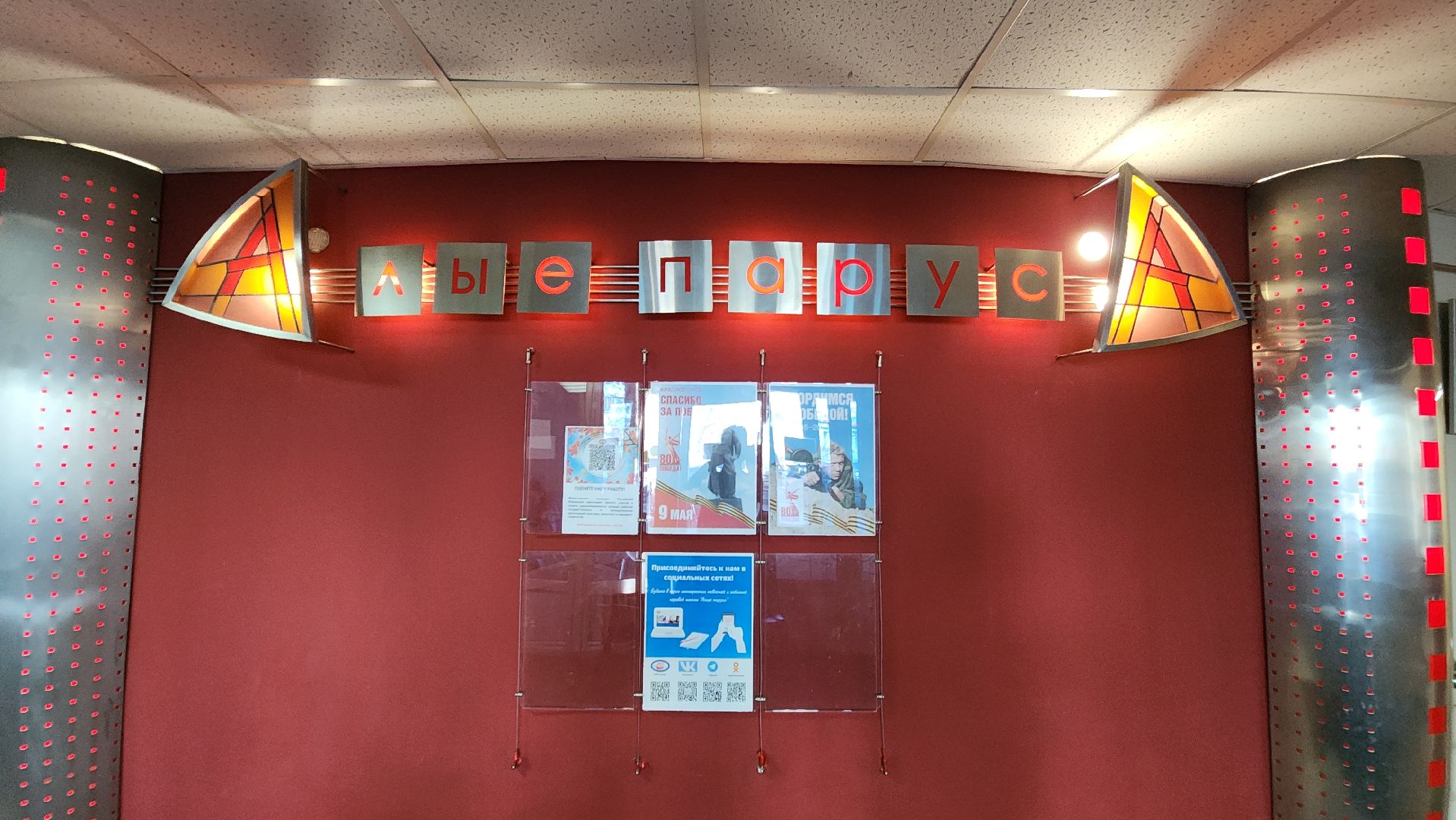 красногорск, орган, алые паруса,