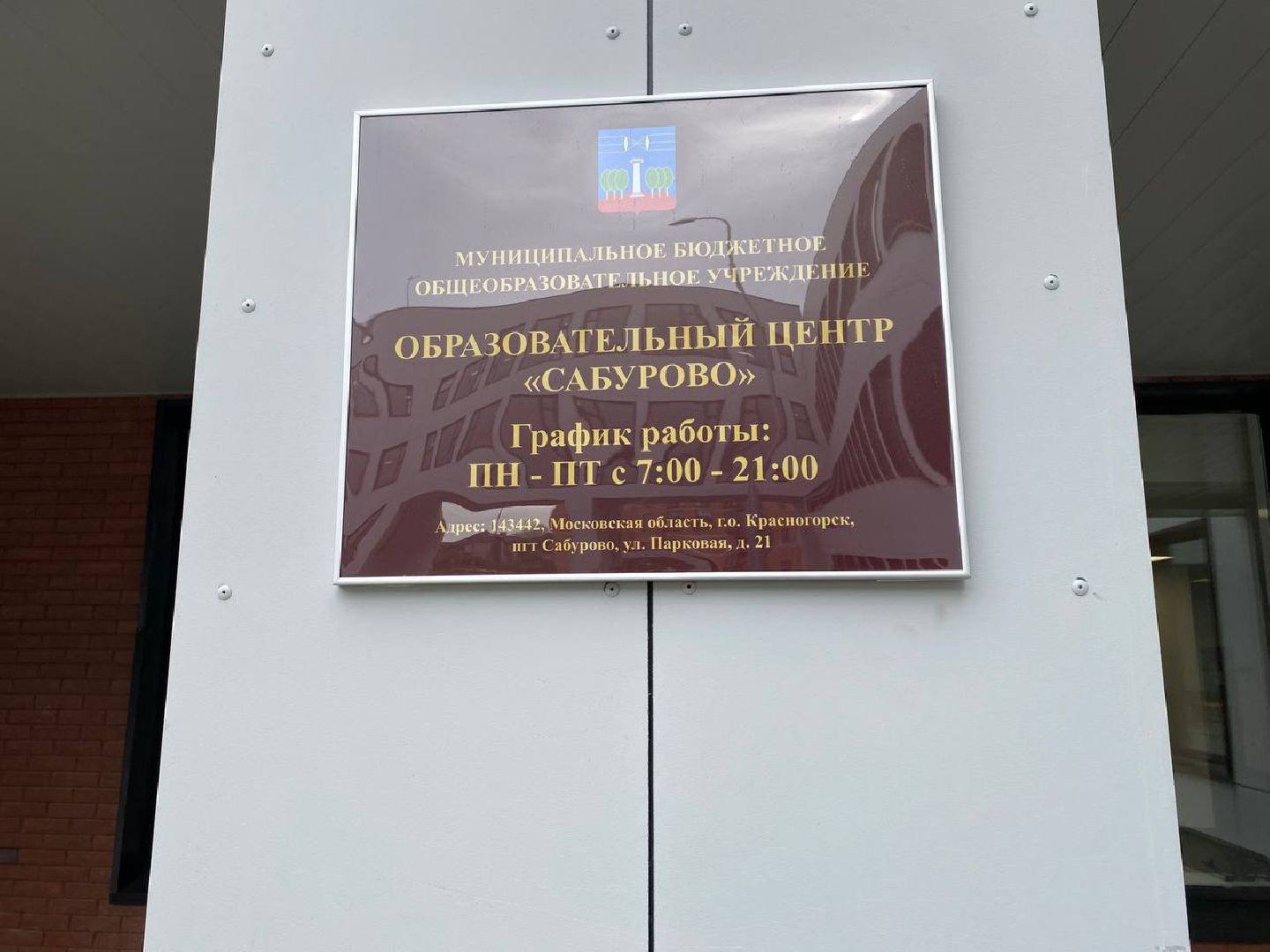 первоклассник, прим документов в школу, образовательный центр Сабурово, школа в Сабурово, первоклашки,