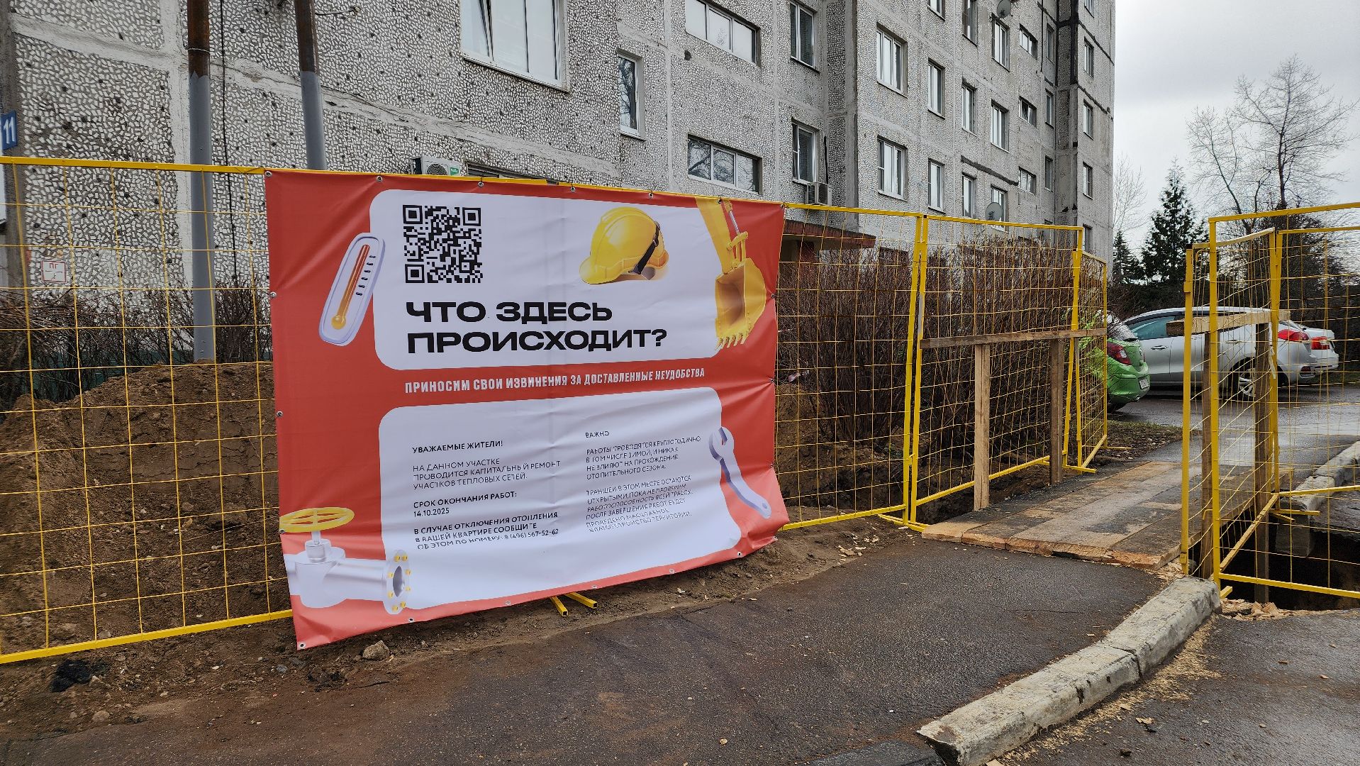 ЖКХ, капремонт теплосетей, Лосино-Петровский,