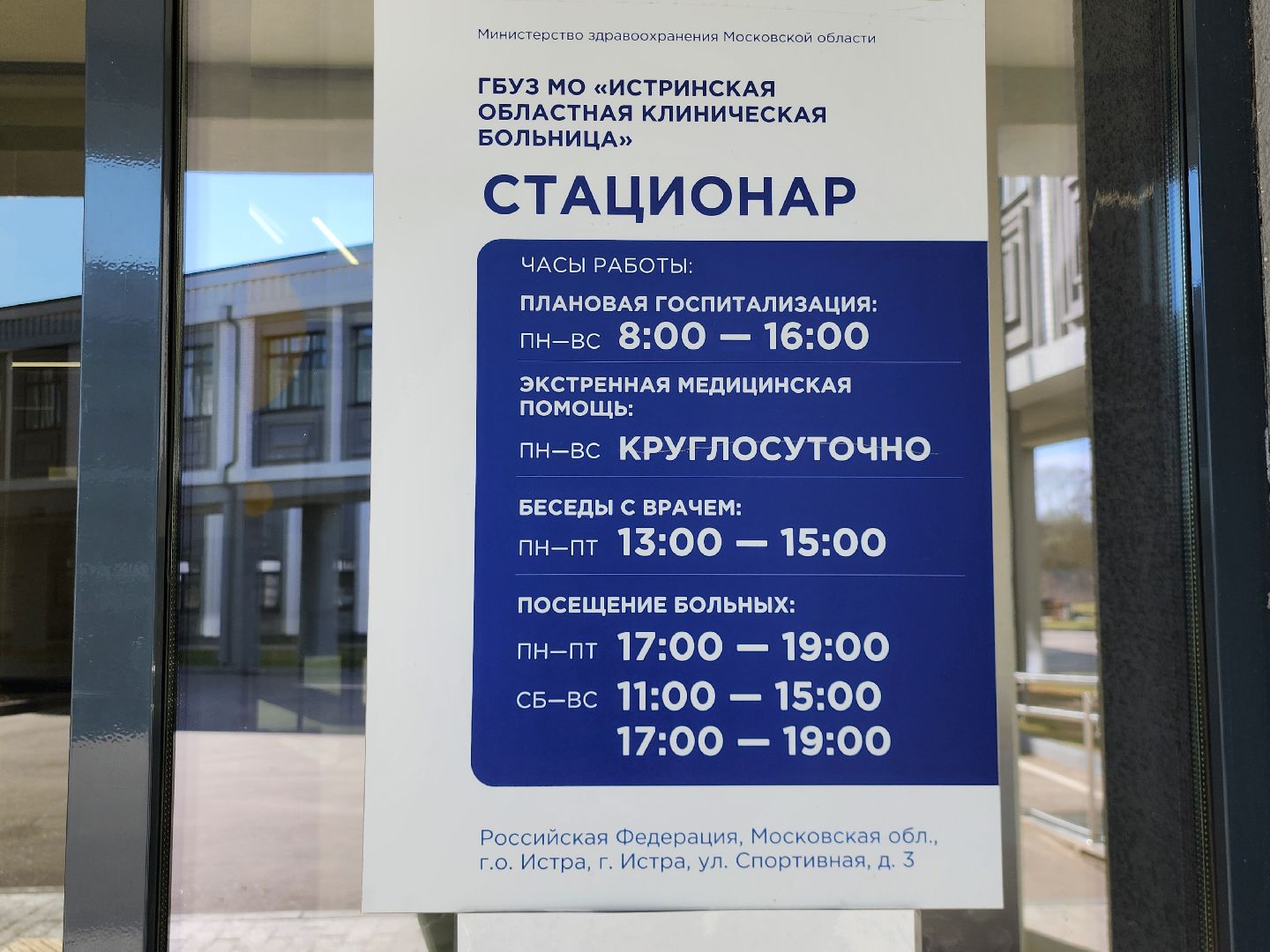 Истра, Медицина, Взрыв в школе, ЧП, реанимационное отделение,