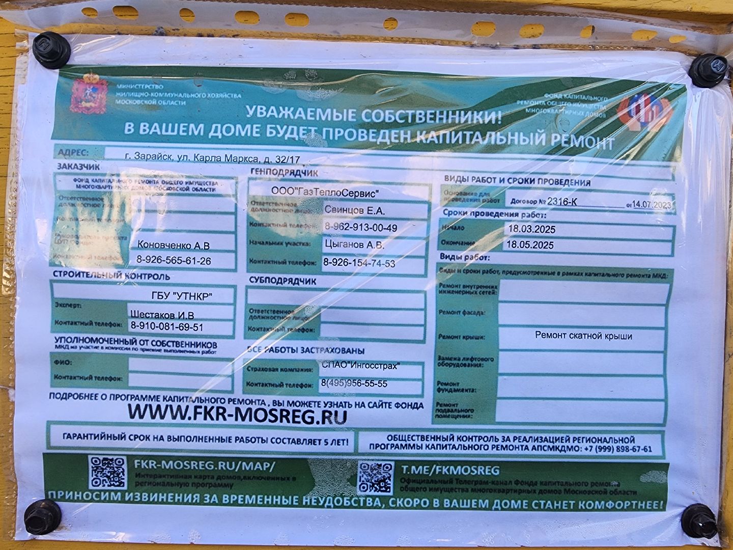 Зарайск, ремонт кровли, Замена кровли,ремонт крыш многоквартирных домов,
