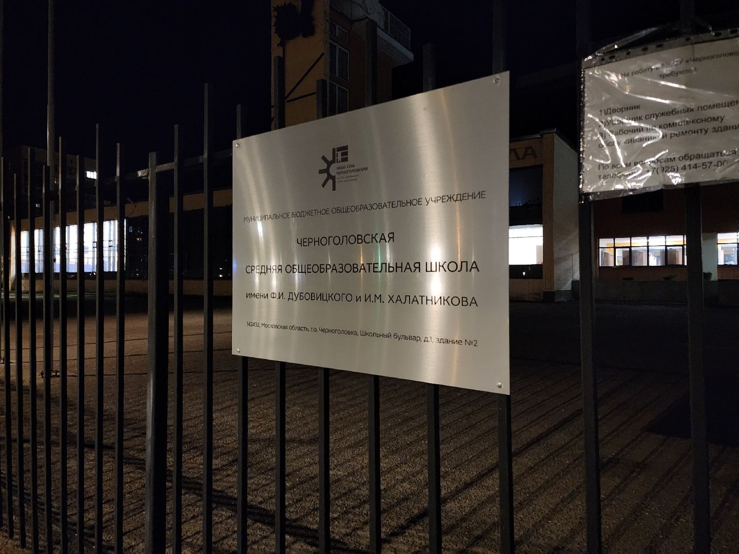 Черноголовка, запись в 1 класс, Образование,