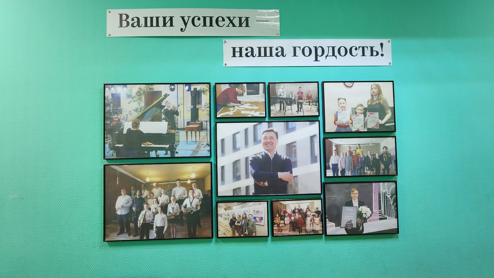 премия Губернатора, Лучший по професссии, музыкальная школа, рабочий поселок Обухово, Богородский городской округ,