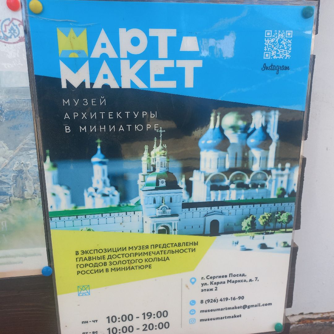 сергиев посад, музейный комплекс, Арт-макет,