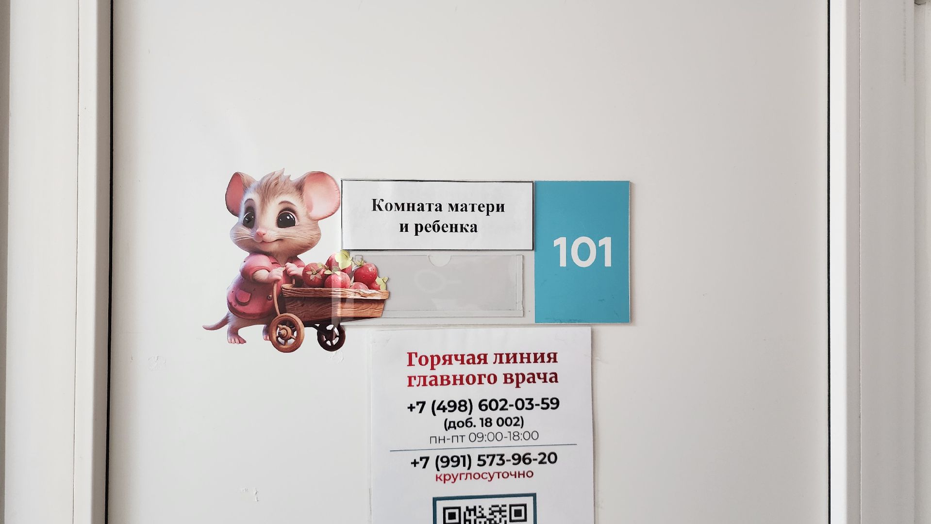 Комната матери и ребенка, детская поликлиника, щёлково,