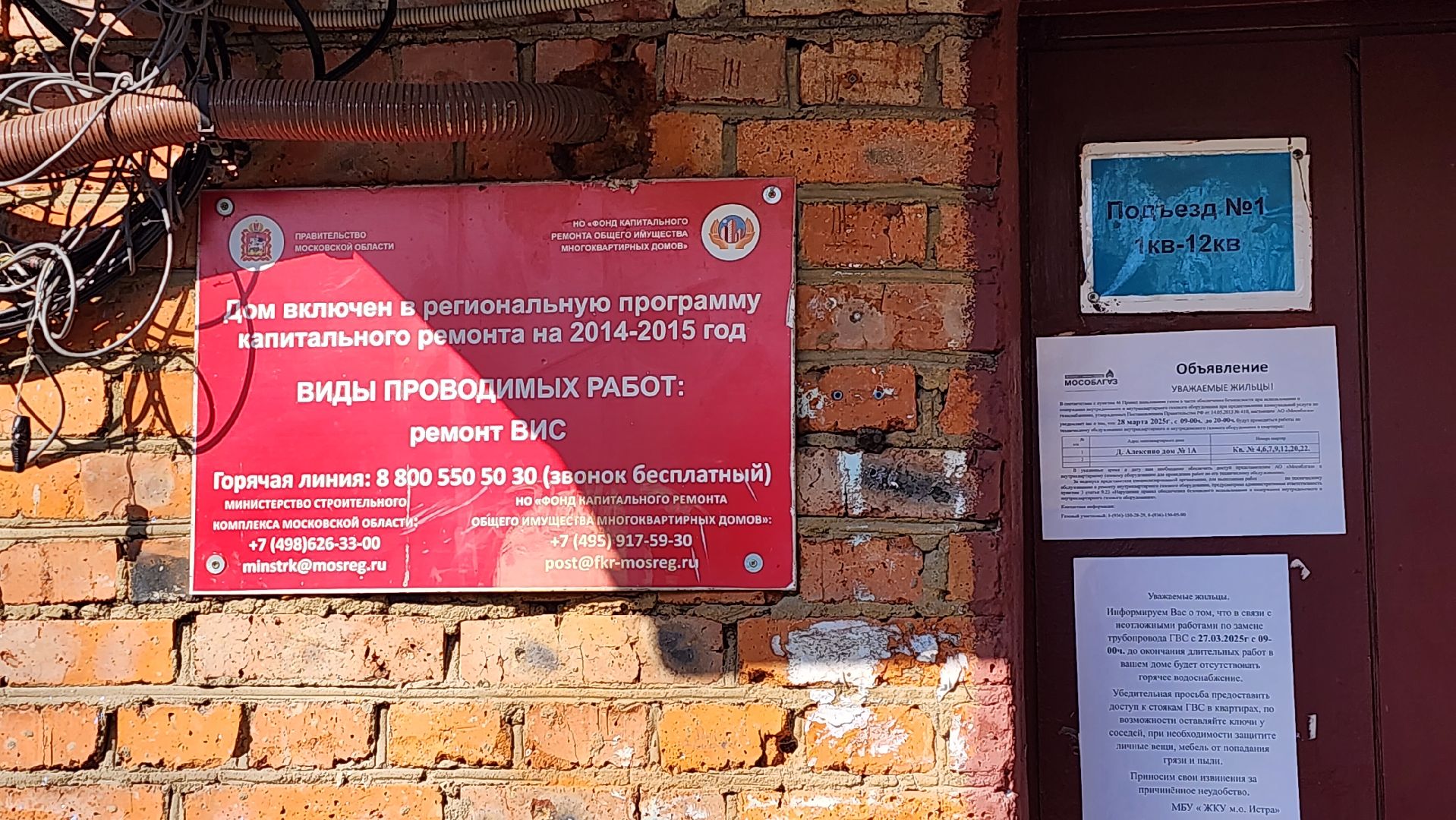 истра, жкх, ремонт труб отопления,