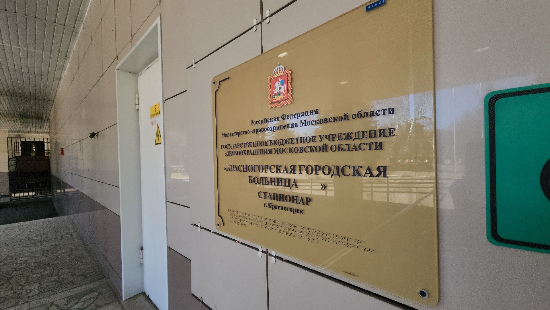 красногорск, медицина, операция,