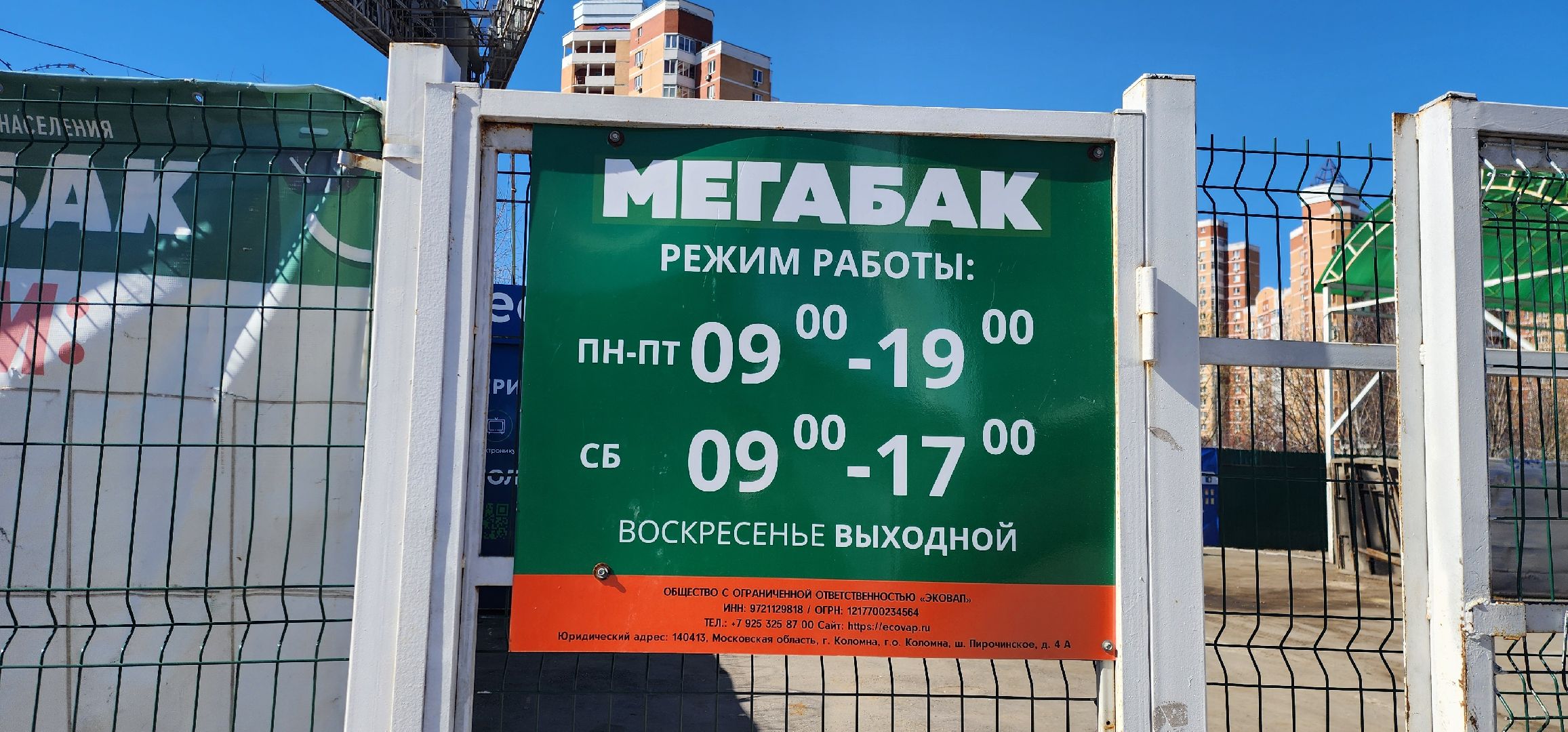 Химки, Мегабак, Экология, Вторсырье,