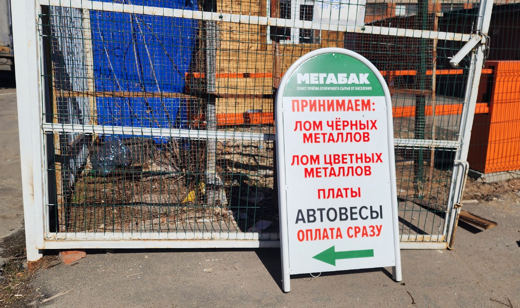 Химки, Мегабак, Экология, Вторсырье,