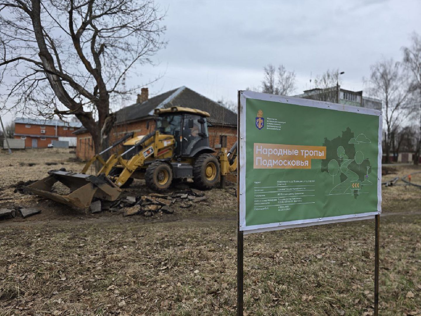 можайск, можайский муниципальный округ, подмосковье, благоустройсво, народные тропы, программа губернатора,