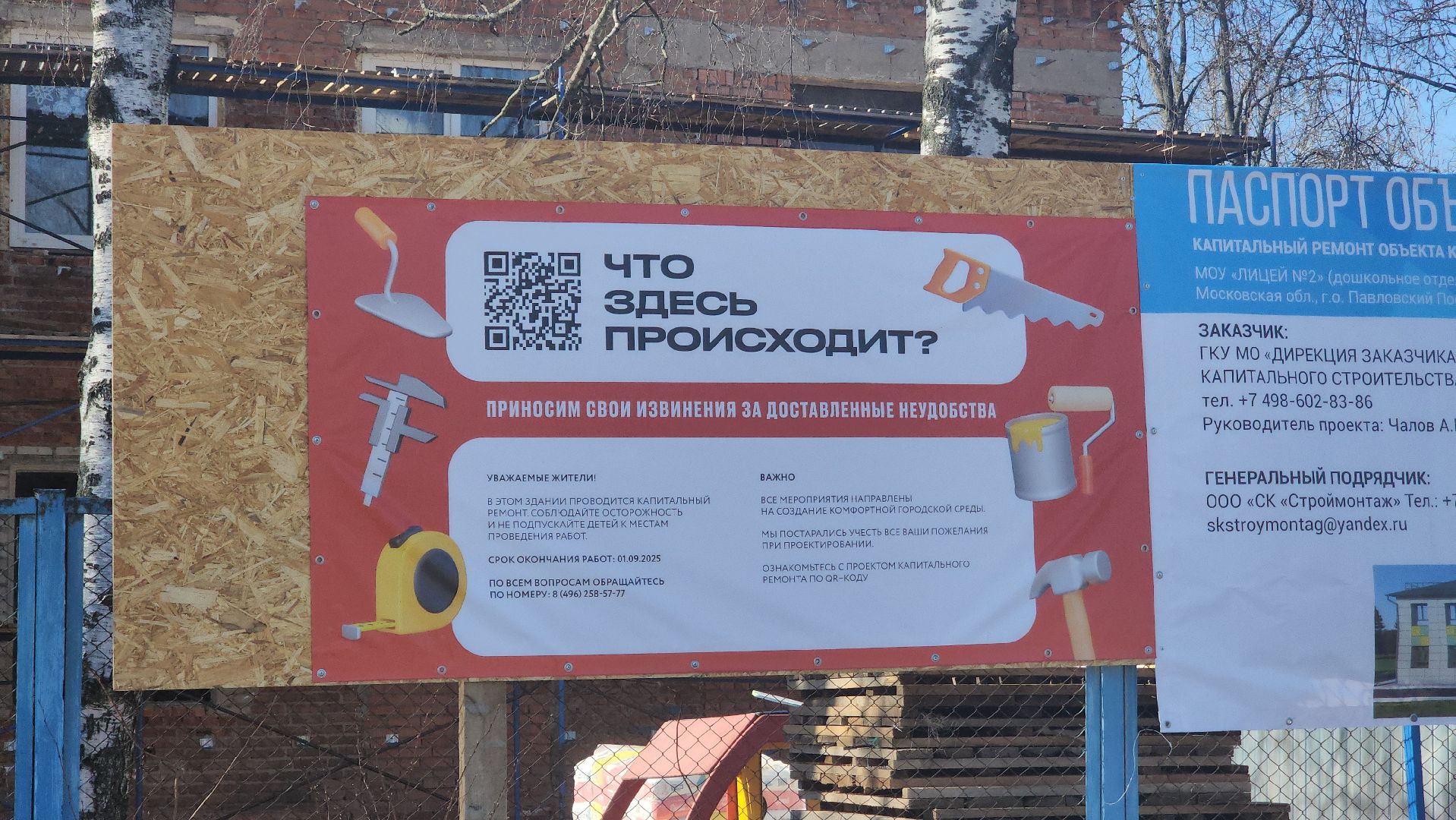 Ремонт, Детский сад, Павловский Посад,