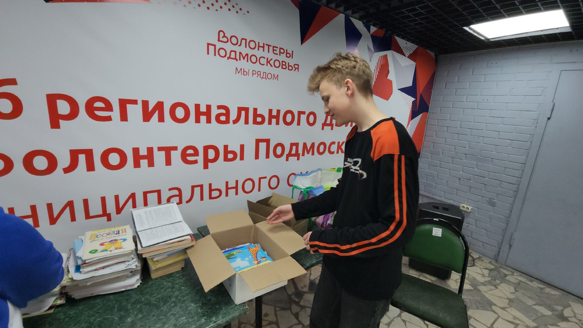 волонтер подмосковья, Истра, сбор макулатуры,