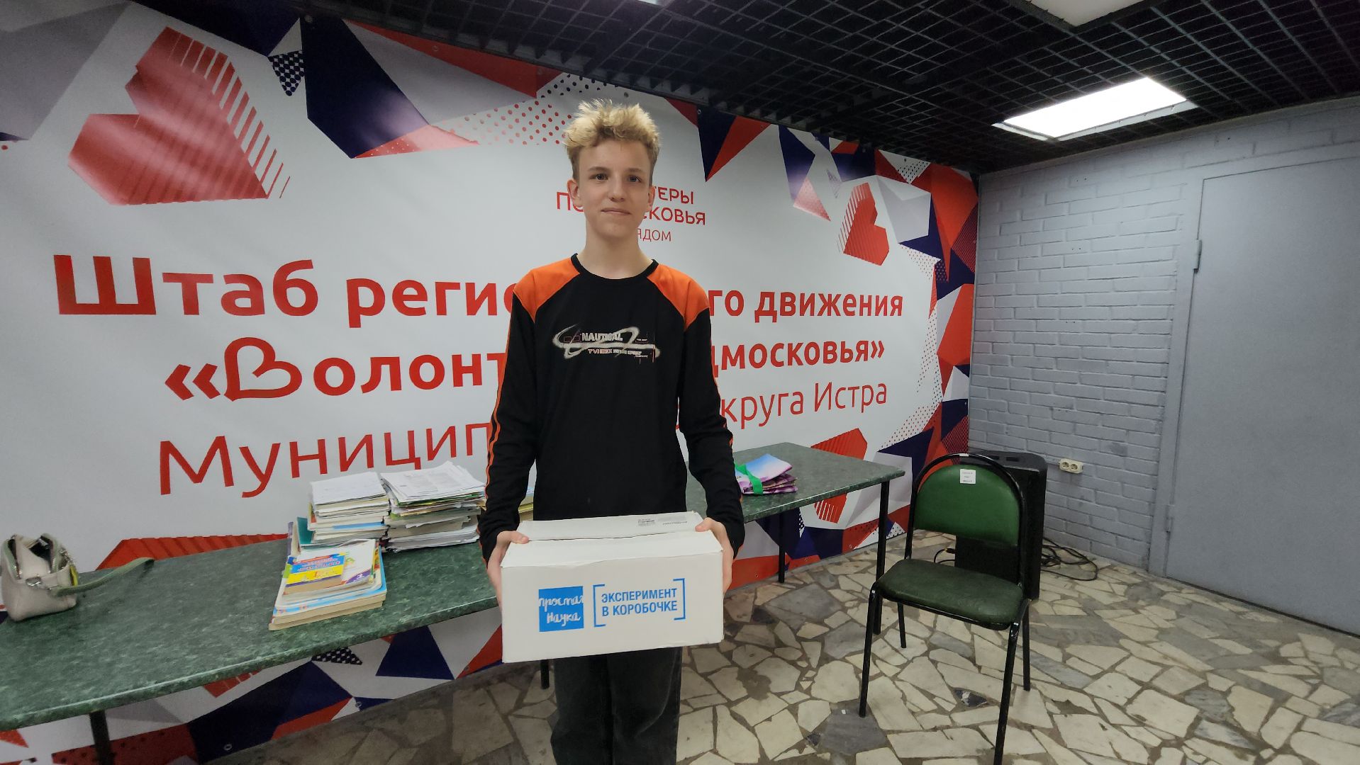 волонтер подмосковья, Истра, сбор макулатуры,