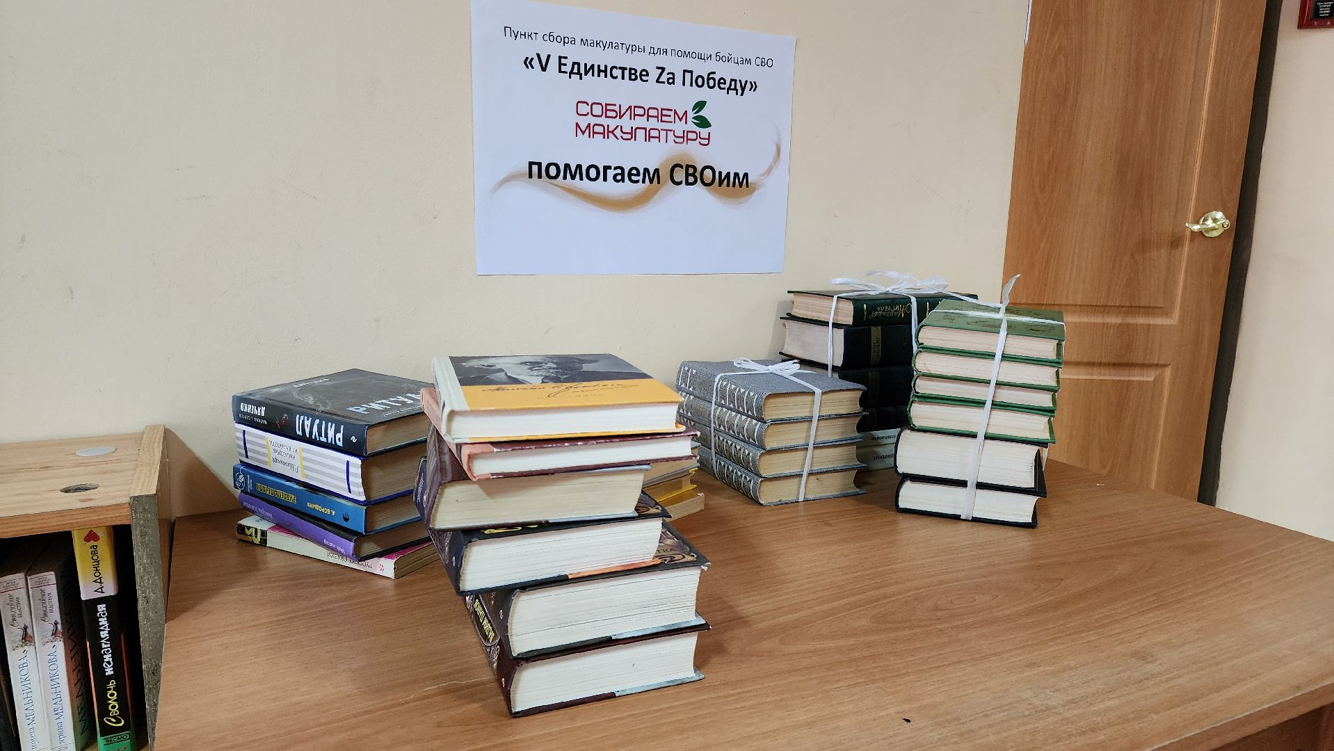 кашира, экология, экологическая акция, макулатура, помощь сво, благотворительность, библиотека,