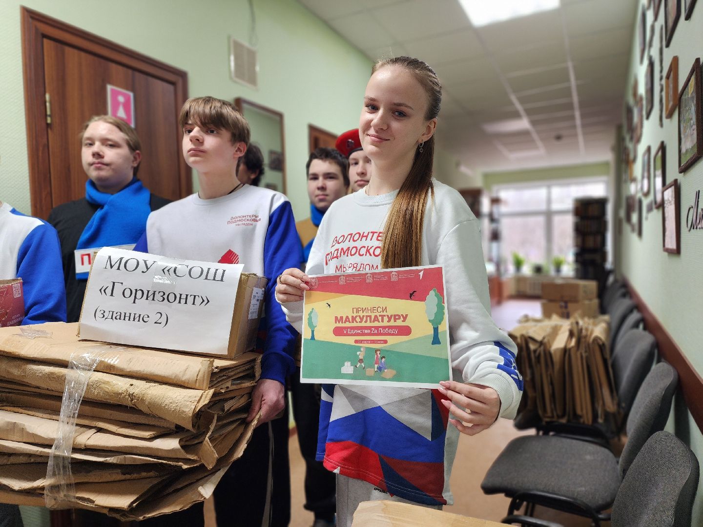 воскресенск, макулатура, акция,