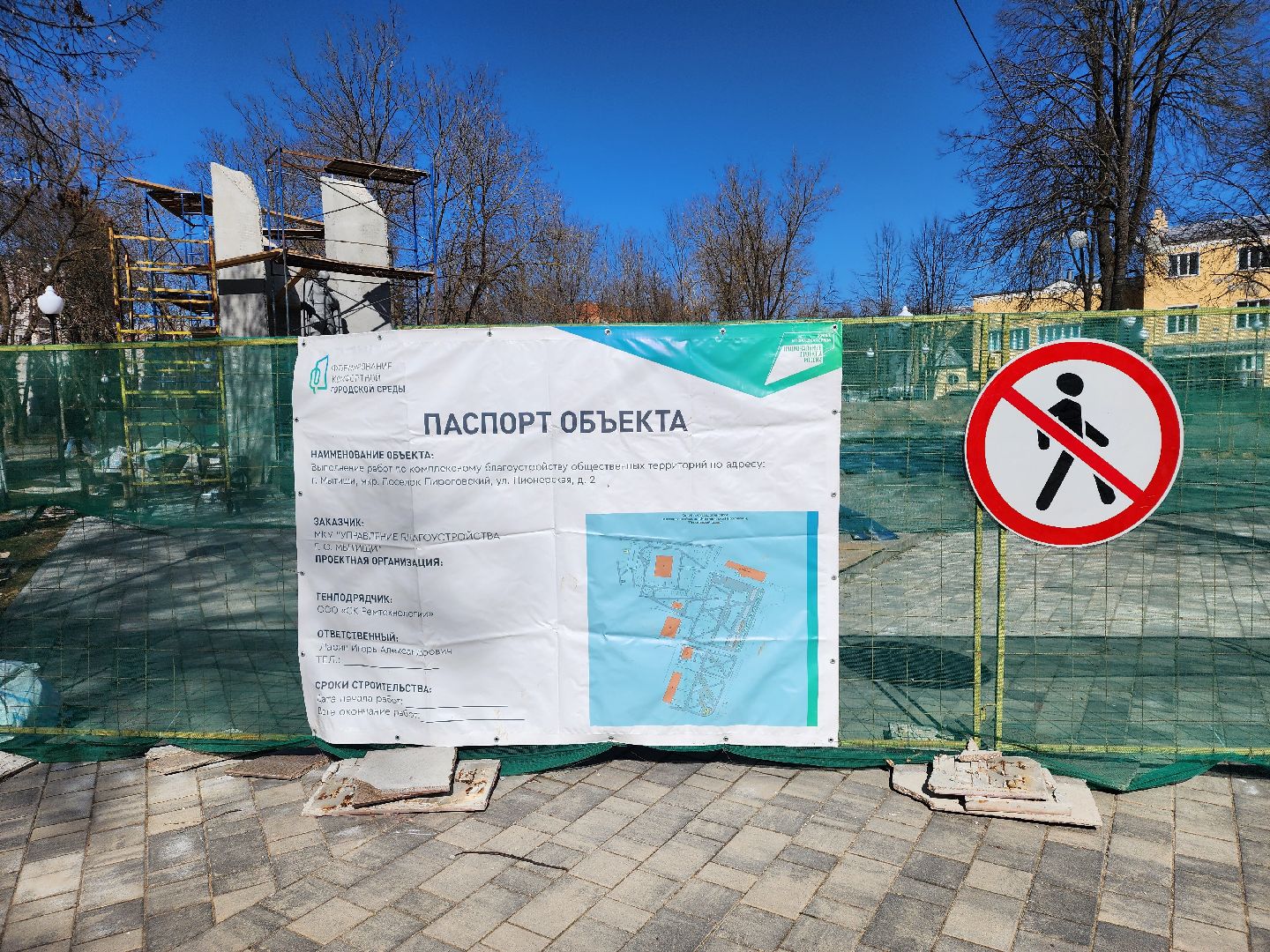 мытищи, мемориал, обновление,