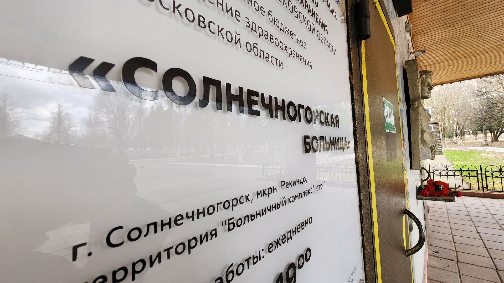 солнечногорск, медицина, травматология, падение с высоты,