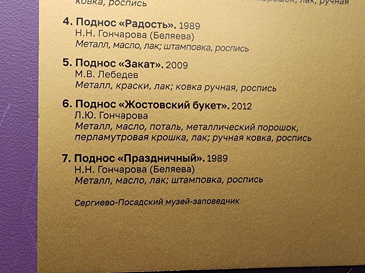 сергиев посад, сергиево-посадский музей-заповедник, жостово, мастер-шоу,
