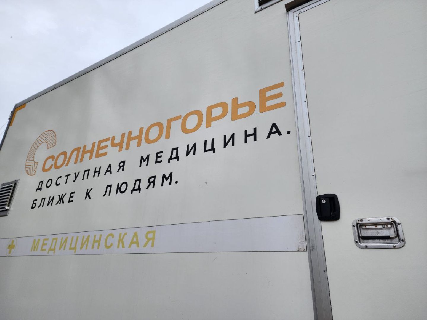 солнечногорск, диспансеризация, жители, врачи, обследование,