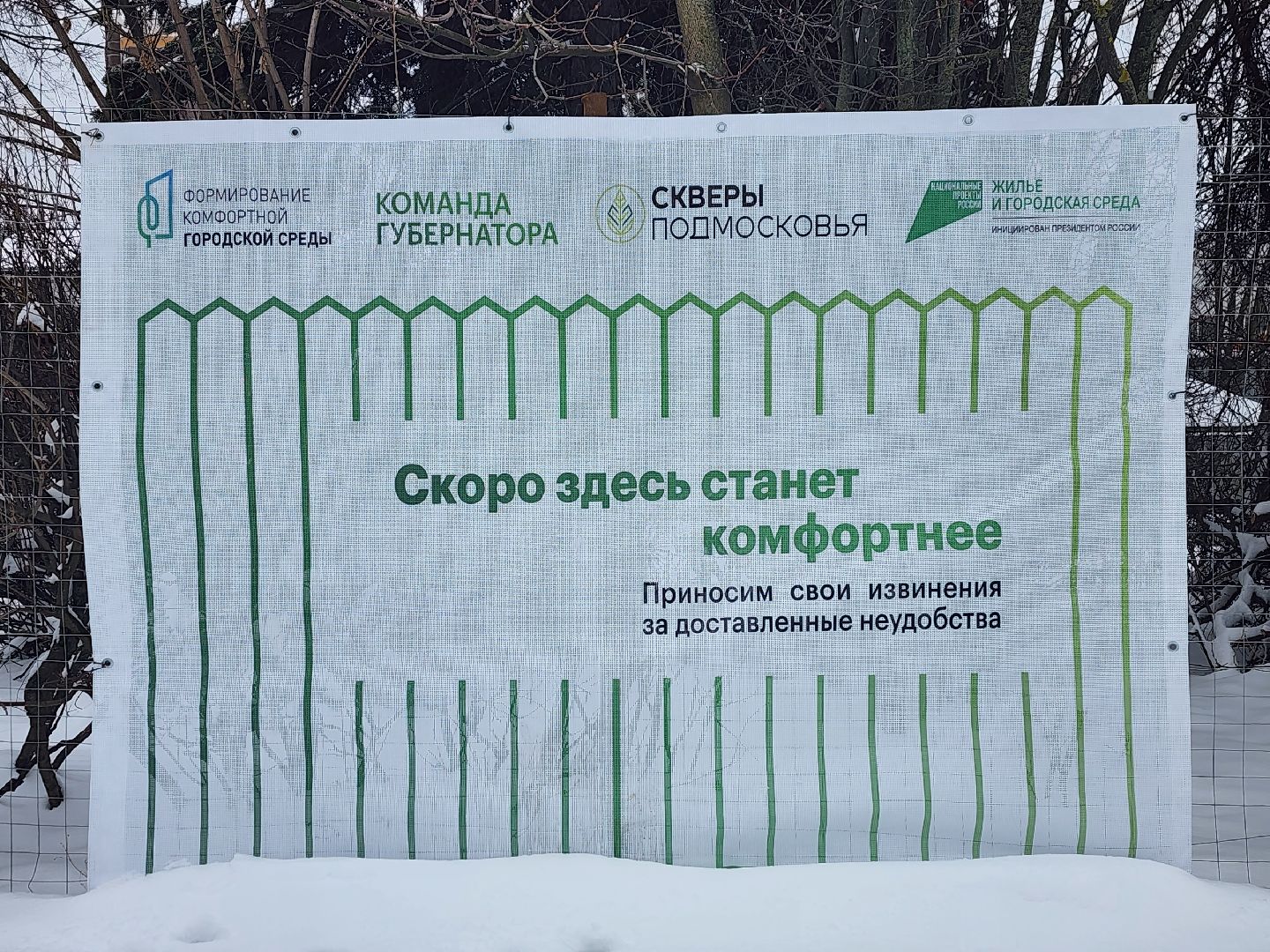 королёв, благоустройство, губернатор московской области, парки подмосковья,