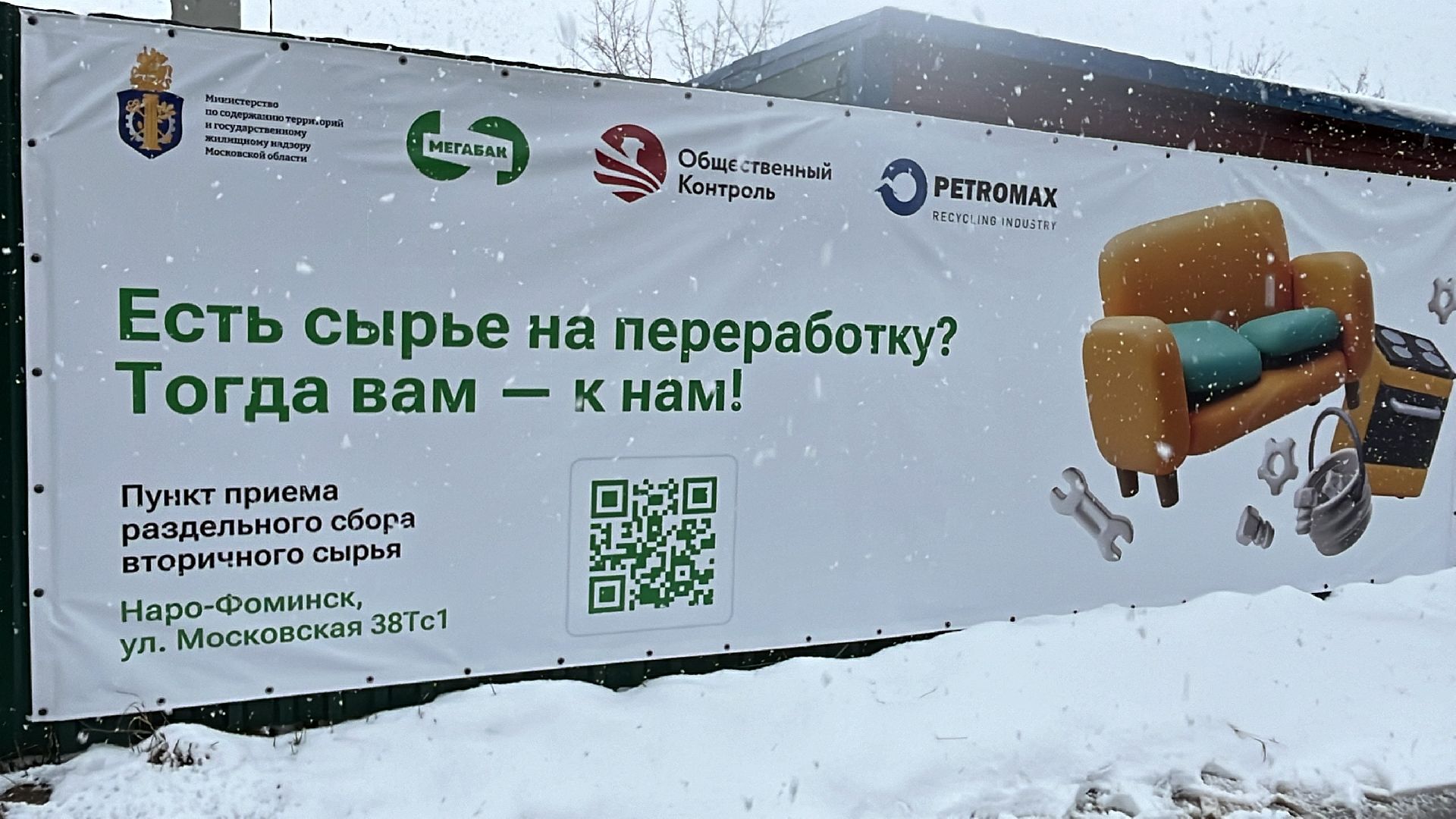 наро-фоминск, наро-фоминский городской округ, мегабак, вторсырье, раздельный сбор отходов,